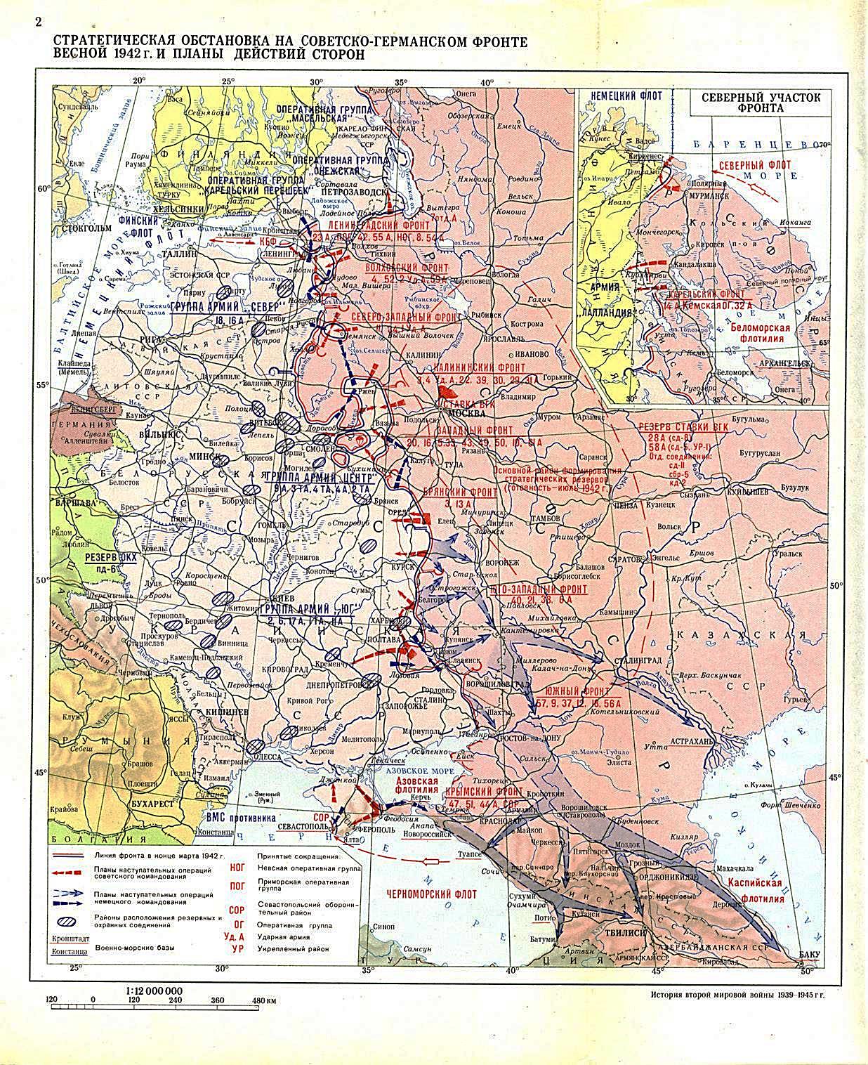 Основные события на советско германском фронте 1944. Линия фронта ВОВ 1942. Линия фронта Великой Отечественной в 1942 году. Карта линии фронта 1942. Линия фронта 1942 года карта.